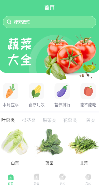 有机蔬菜APP界面展示