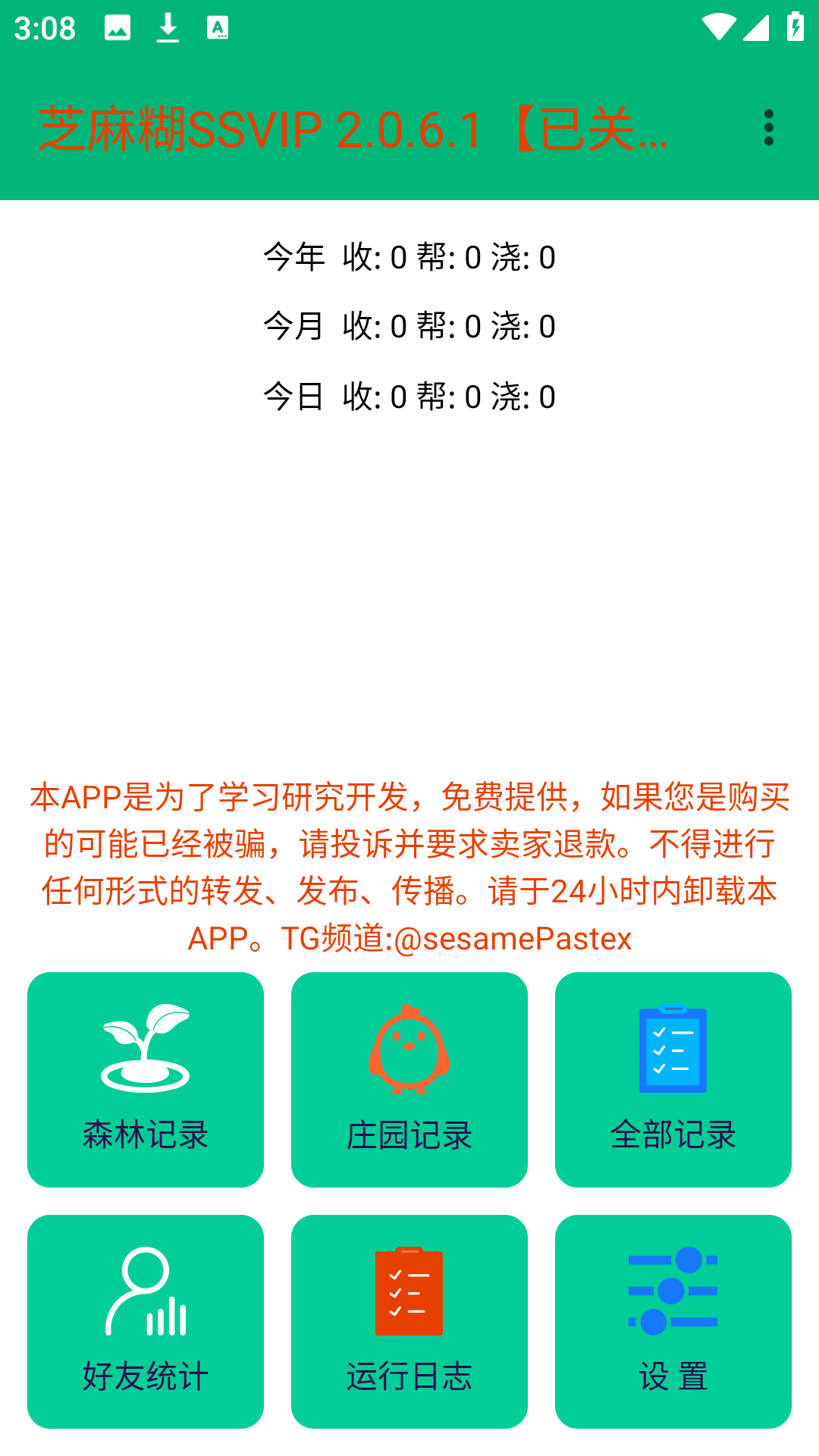 芝麻糊SSVIP最新版主界面展示