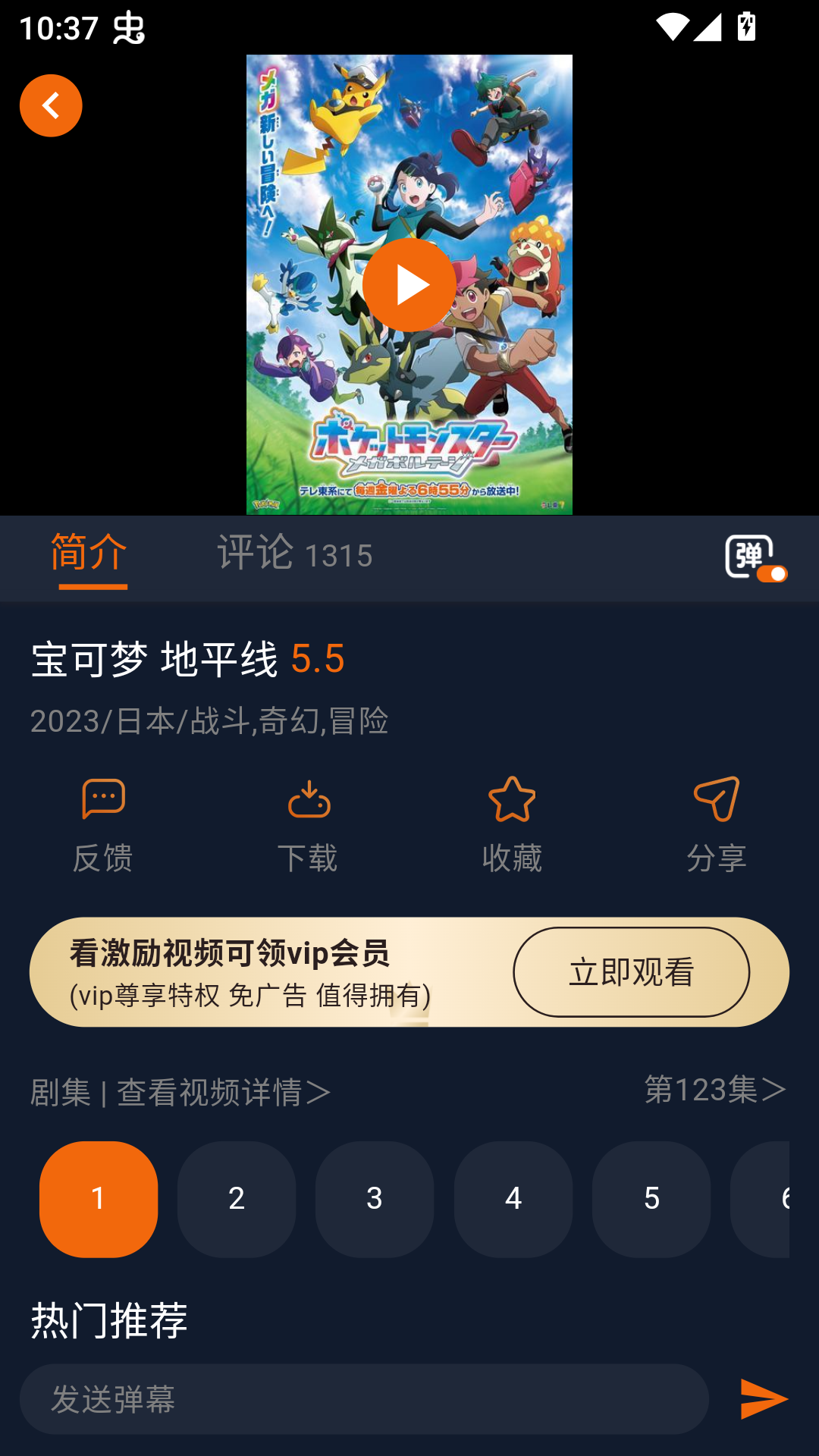 囧动漫迷app播放动漫内容截图 囧动漫迷app播放动漫内容截图