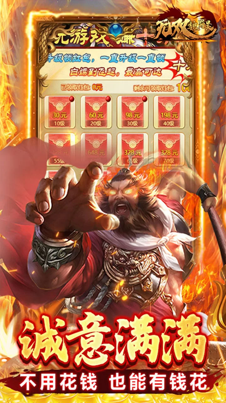 无双魏蜀吴破解版截图