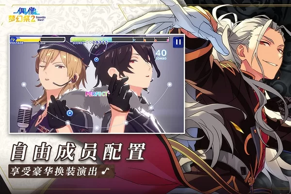 偶像梦幻祭官服截图