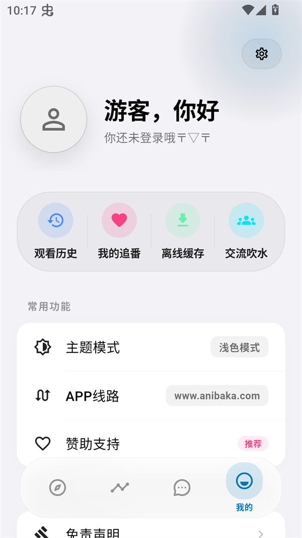 巴卡动漫app个人中心登录界面 巴卡动漫app个人中心登录界面