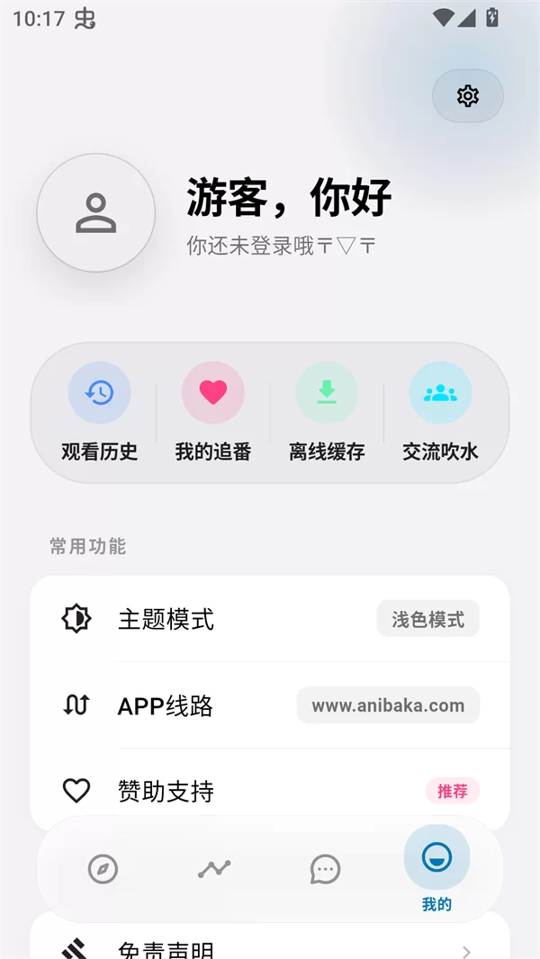 巴卡动漫app个人中心登录界面 巴卡动漫app个人中心登录界面