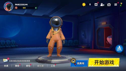 太空杀官服多种模式选择