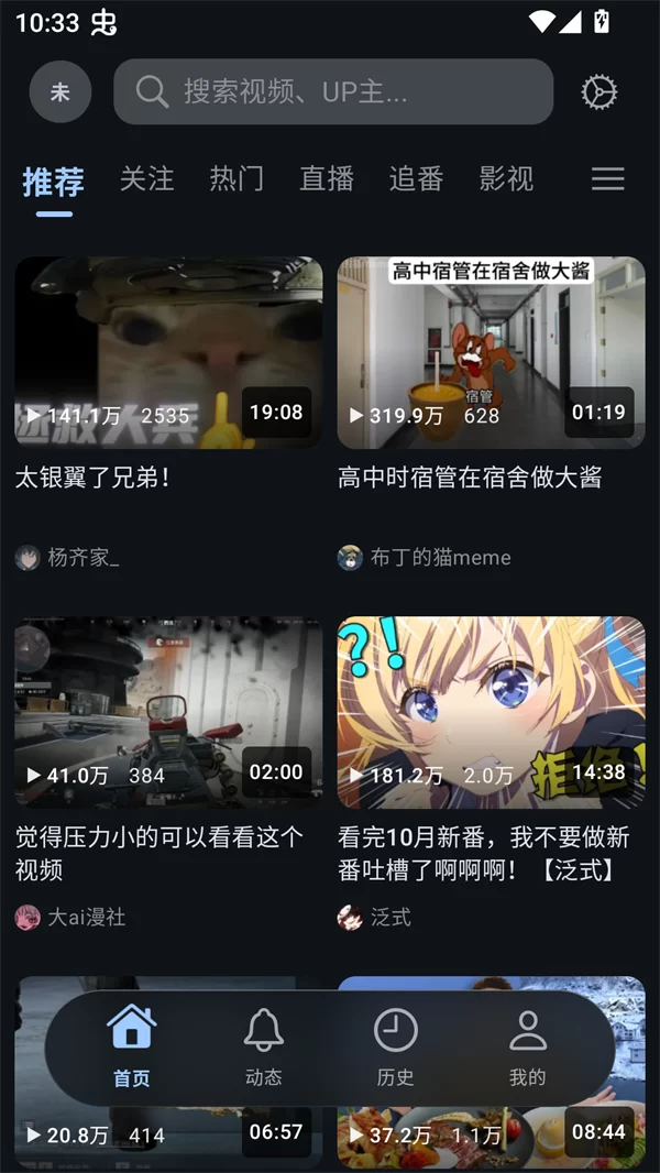 BiliPai客户端清爽主界面