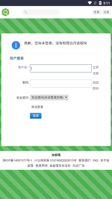 虫部落快搜信息填写页面
