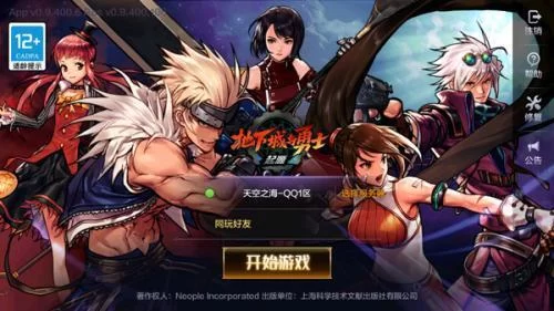 地下城与勇士手游体验服