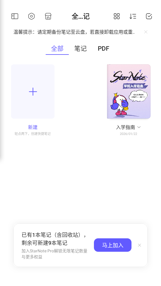 StarNote笔记app主界面与新建笔记