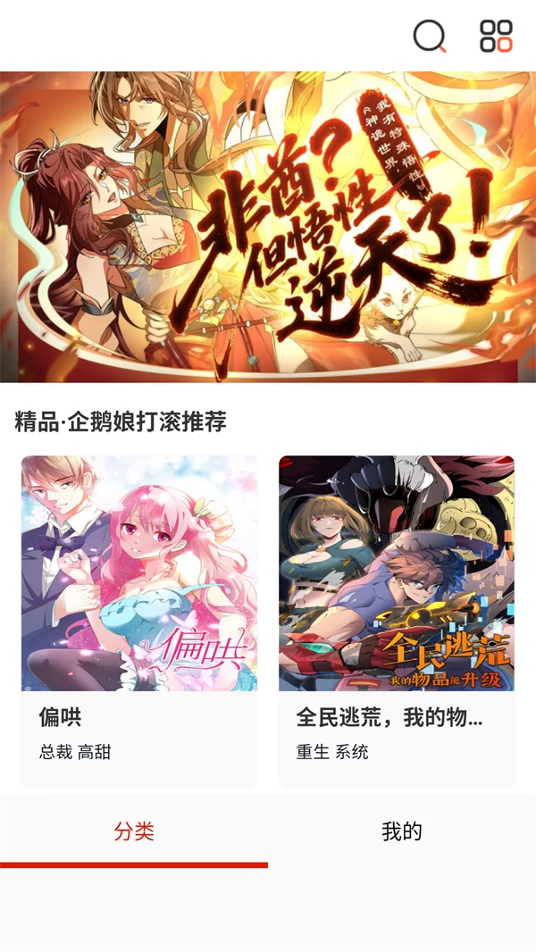 漫画宝岛APP官方版主界面展示