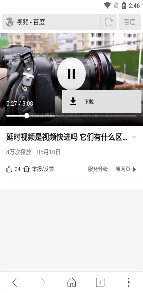 高速浏览器视频下载步骤示意