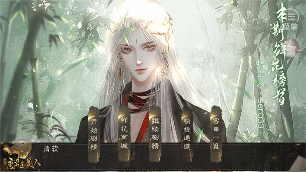 传闻魔君是美人角色立绘展示