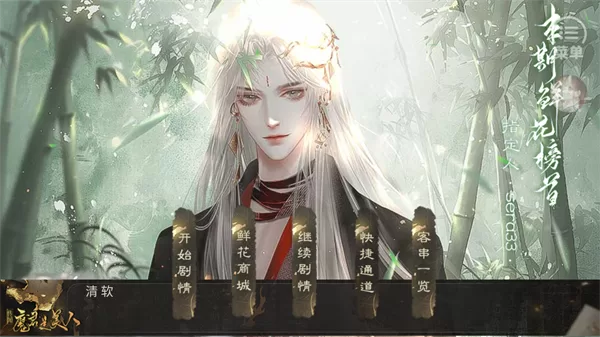 传闻魔君是美人角色立绘展示 传闻魔君是美人角色立绘展示