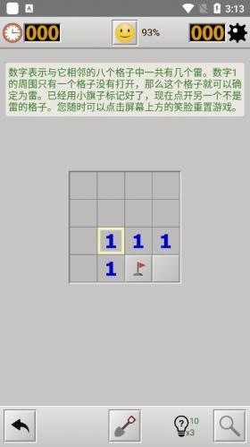 扫雷经典版教学模式