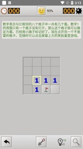 扫雷经典版教学模式 扫雷经典版教学模式