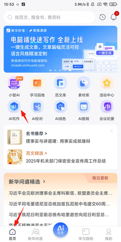 新华妙笔操作步骤示意图