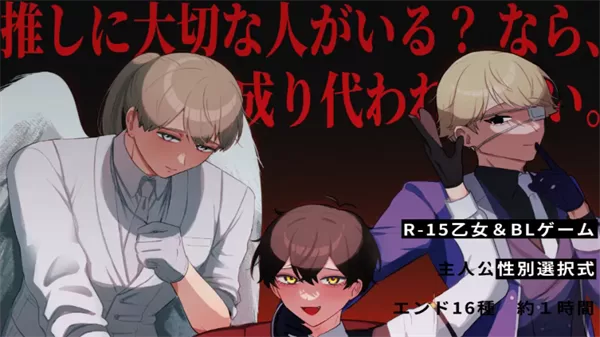 取代我推的重要之人游戏手机版截图