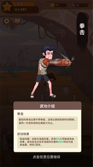 游戏中的武功秘籍详情界面