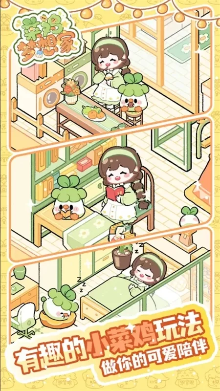菜鸡梦想家破解版无限金币截图