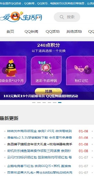 爱Q生活网APP界面展示