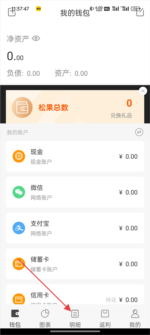 松鼠记账多账本界面示意图