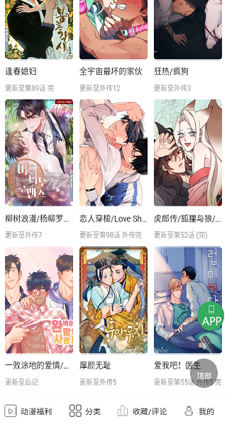 九妖漫画APP界面展示 九妖漫画APP界面展示