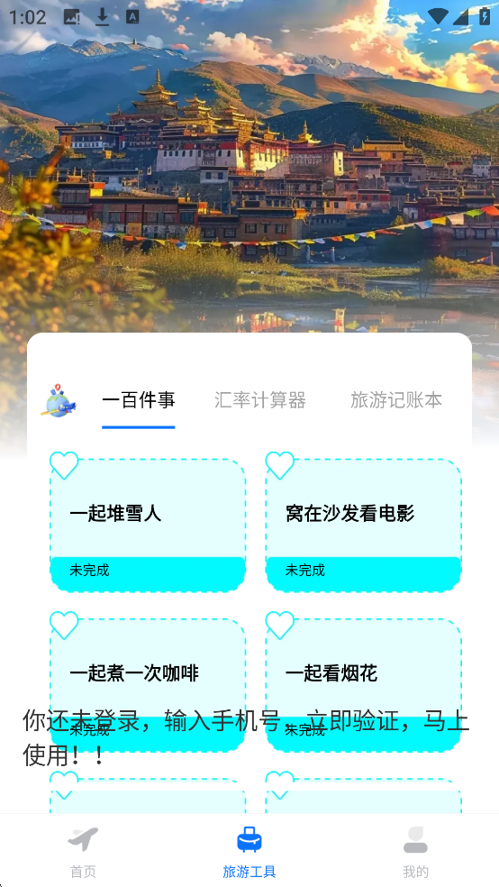 旅航特惠机票APP内置工具