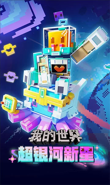 我的世界应用宝渠道服截图
