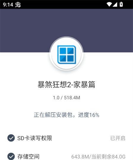 游戏攻略截图:解压缩过程 游戏攻略截图:解压缩过程