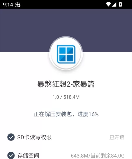 游戏攻略截图：解压缩过程