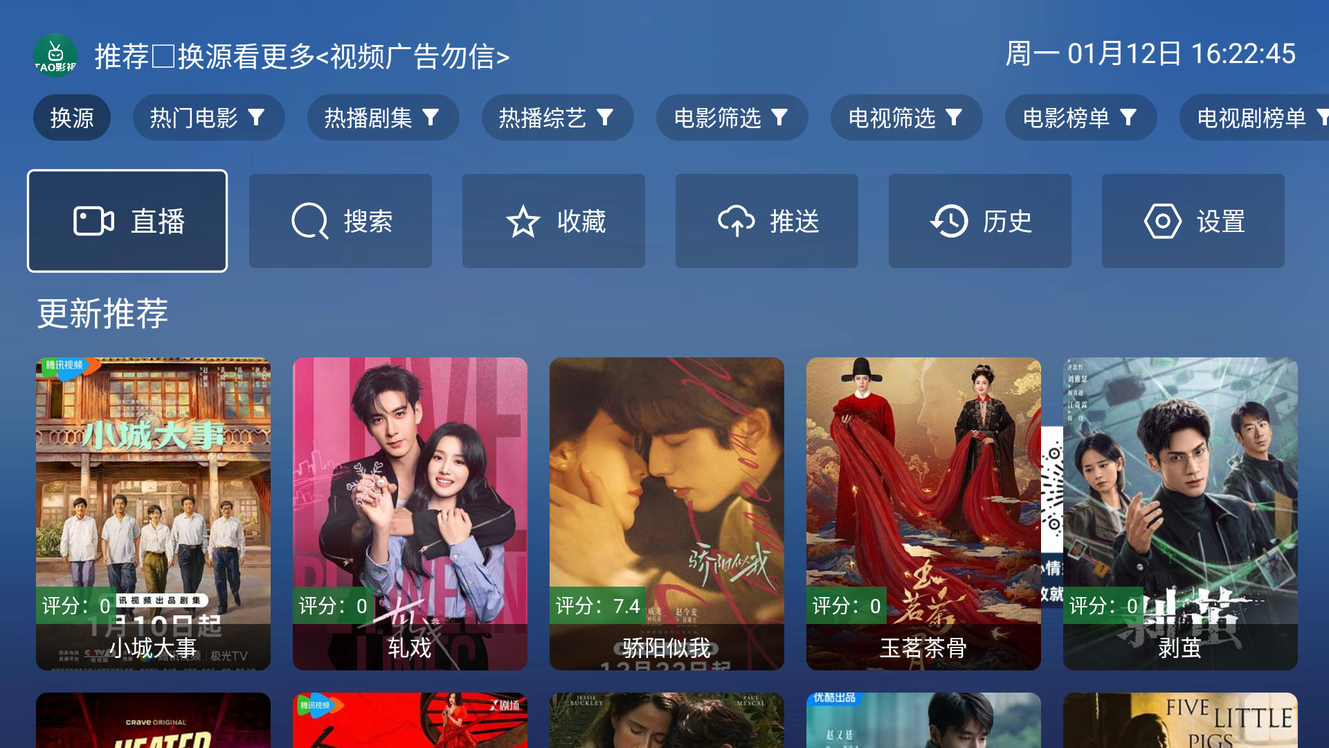 TAO影视手机版首页展示 TAO影视手机版首页展示