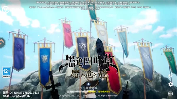 游戏主界面截图，展示精美的3D场景和角色