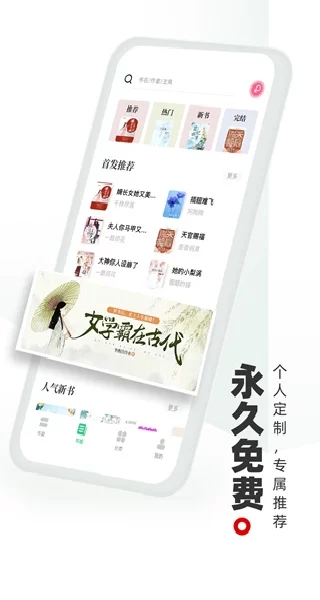 书海阁APP主界面展示