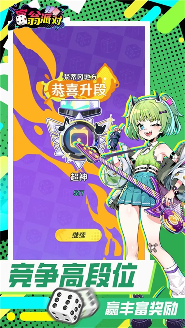 富翁派对手游截图