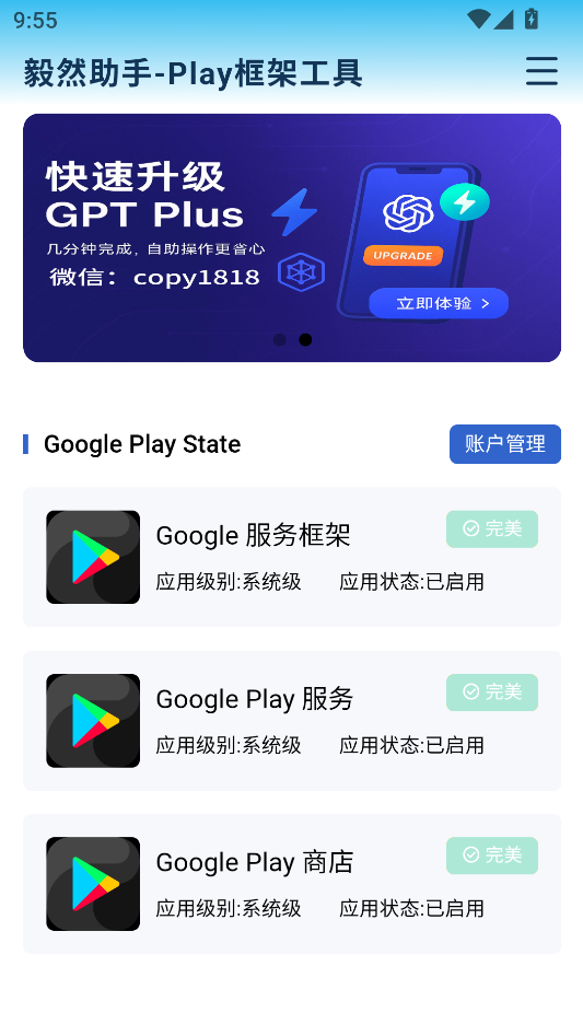 毅然助手安装完成提示界面截图