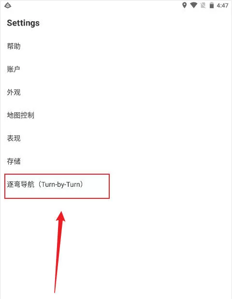 设置逐弯导航功能 设置逐弯导航功能