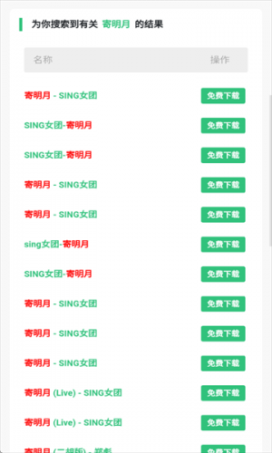 音乐魔石APP播放与下载界面