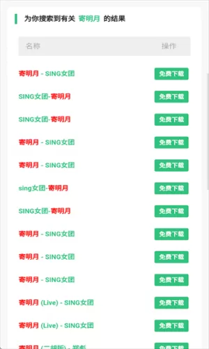 音乐魔石APP播放与下载界面 音乐魔石APP播放与下载界面