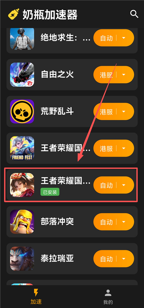 虎牙奶瓶加速器app游戏库界面