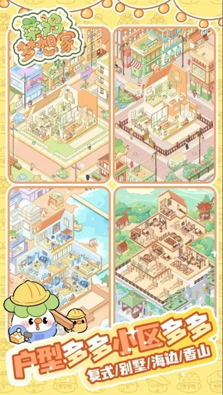 菜鸡梦想家破解版无限金币截图