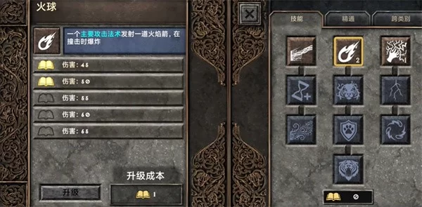 游戏实战截图：角色技能升级界面