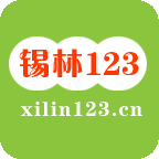 锡林123信息网手机版