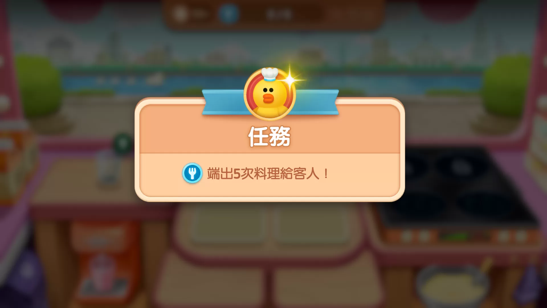 游戏关卡任务界面