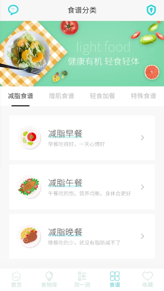 减肥食谱app个性化定制食谱功能界面展示 减肥食谱app个性化定制食谱功能界面展示
