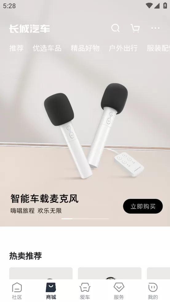 长城汽车官方app截图