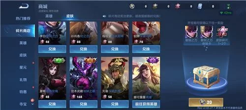 王者荣耀体验服皮肤碎片商店