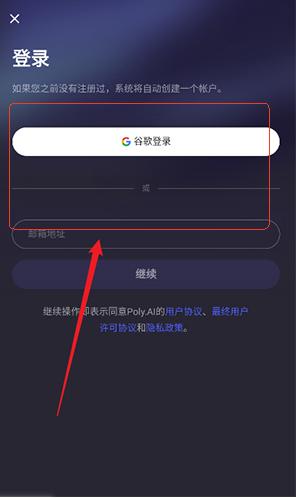 PolyBuzz登录界面