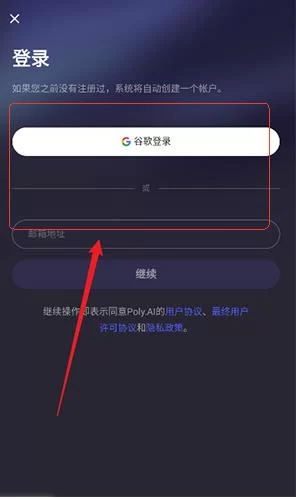 PolyBuzz登录界面