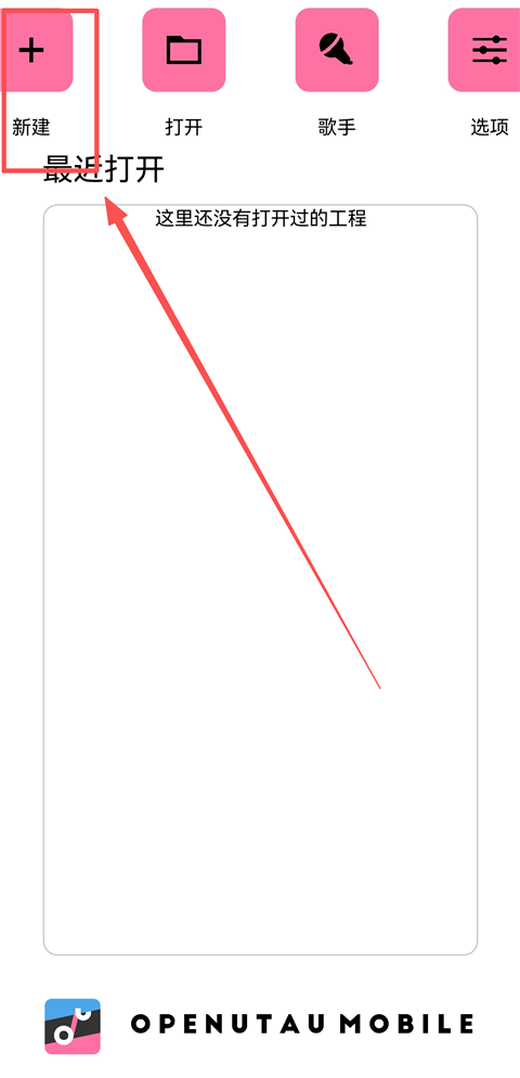 OpenUtau手机版主界面展示 OpenUtau手机版主界面展示