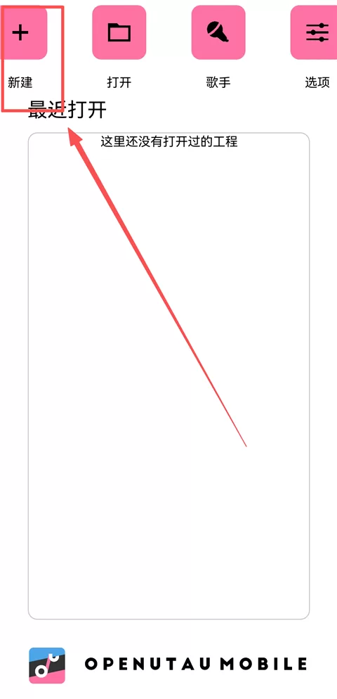 OpenUtau手机版主界面展示