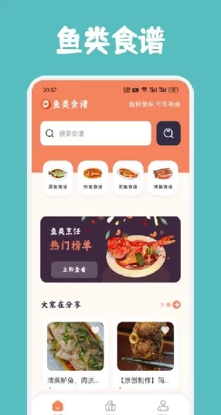 饭太硬食谱截图